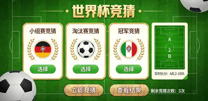 世界杯竞猜手机最佳